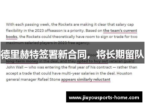 德里赫特签署新合同，将长期留队
